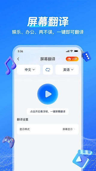 一键语音翻译图1