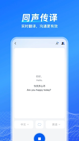 一键语音翻译图2