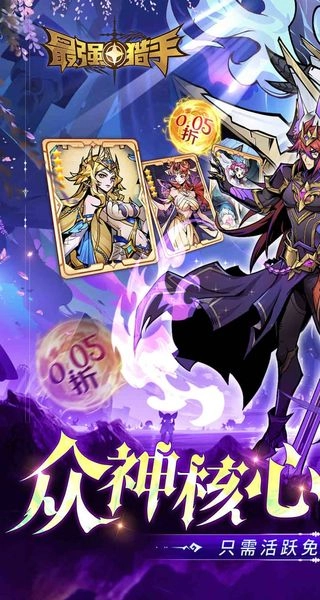 最强猎手无限代金券版图4