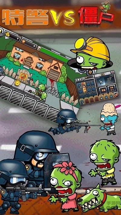 特警大战僵尸2(2)