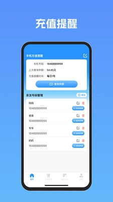 流量话费速查助手图2