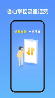 流量话费速查助手图4