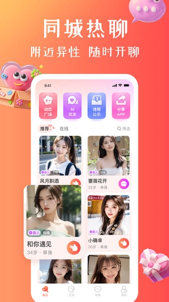 秘甜最新版截图4