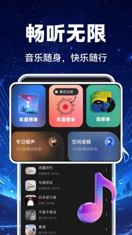 汽车音乐全享图2