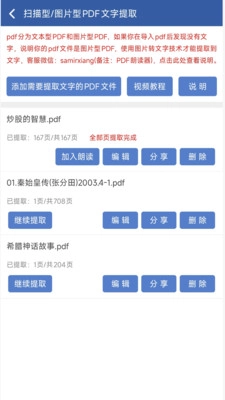 PDF朗读器最新版截图3