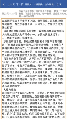 PDF朗读器最新版截图4