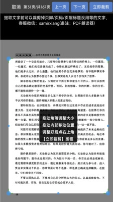 PDF朗读器最新版截图1