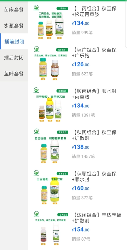 儒亿植保商城(2)