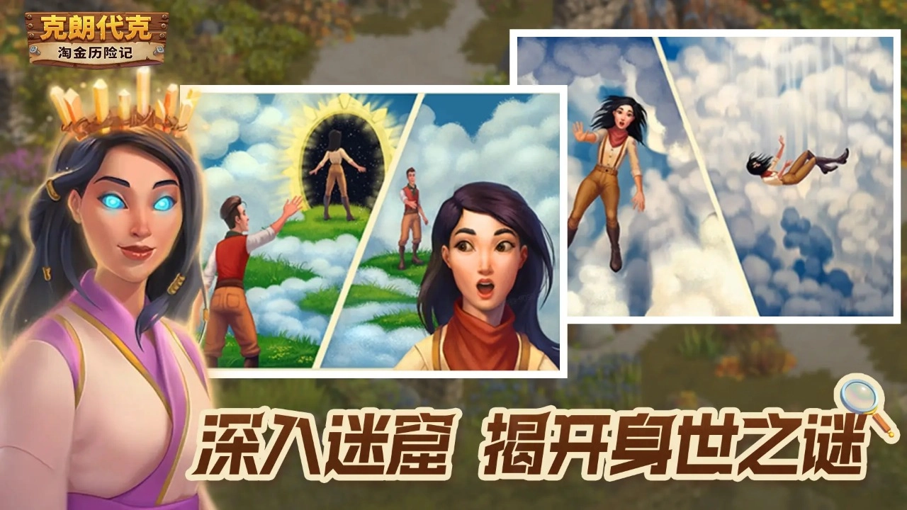 淘金历险记克朗代克图3