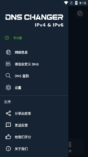 DNS Changer-截圖1