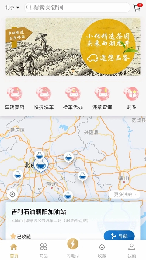 中化油生活最新版截图0