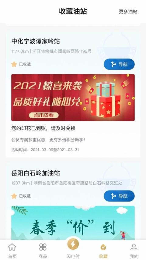 中化油生活最新版截图4