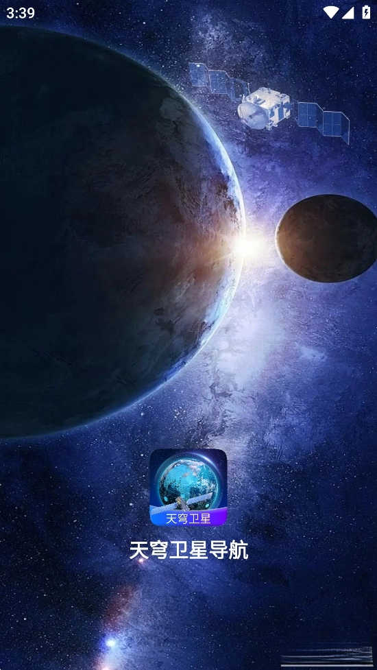 天穹卫星导航(1)