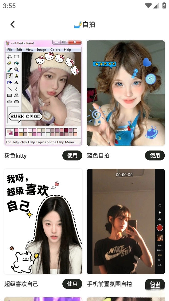 美颜自拍图截图6