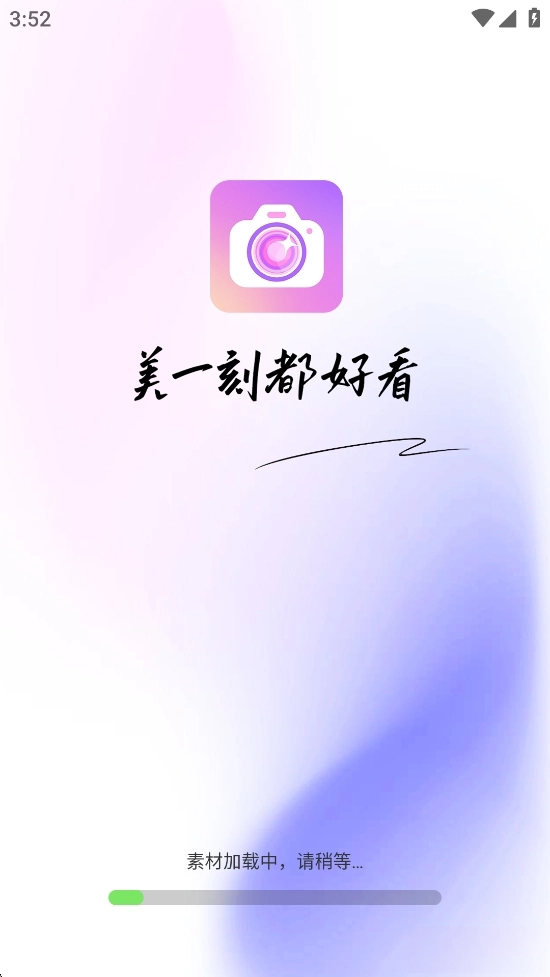 美颜自拍图截图0