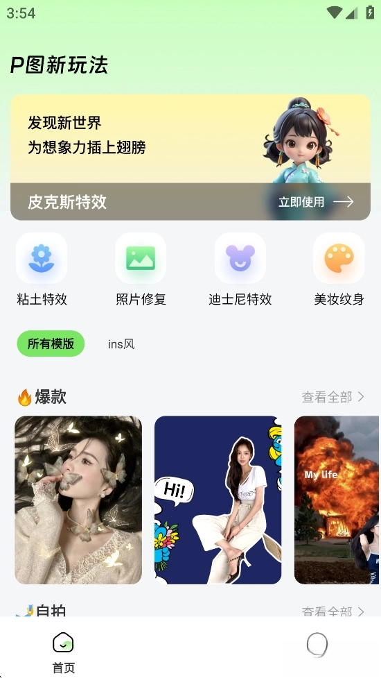 美颜自拍图截图1