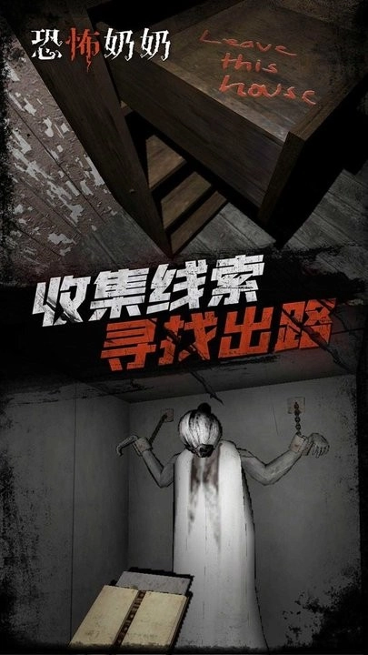 恐怖密室逃生图1