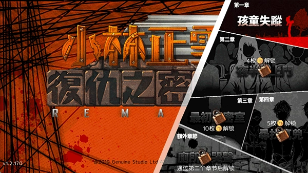 小林正雪復仇之密室-截圖4