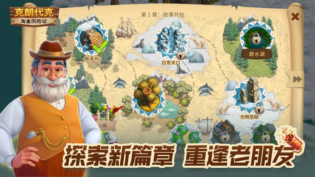 淘金历险记克朗代克图2