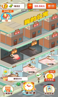 我要当房东正版图1