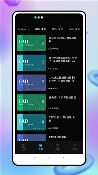 CAD制图截图3