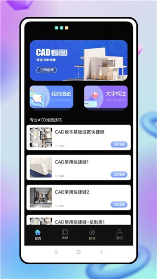CAD制图截图2