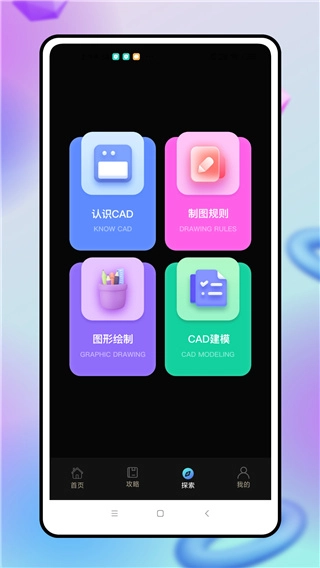 CAD制图截图1