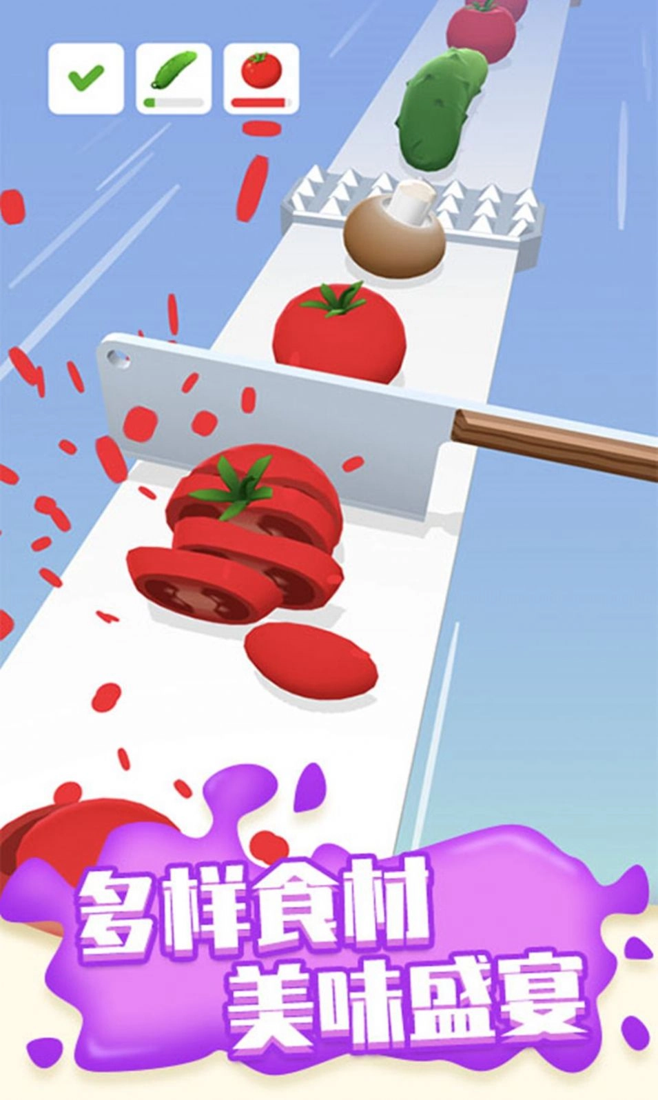 果蔬切切切图1