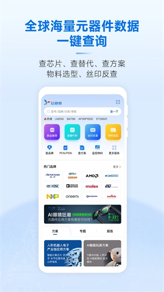 芯查查免费版图2