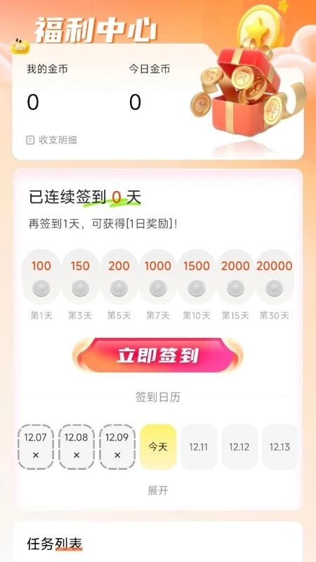 樂(lè)趣多-截圖4