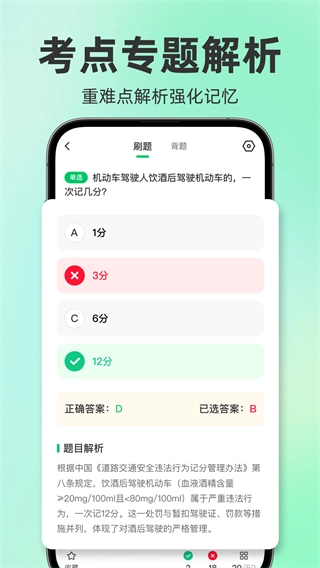 驾考题目大全图1