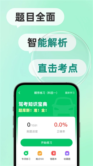 驾考题目大全图2