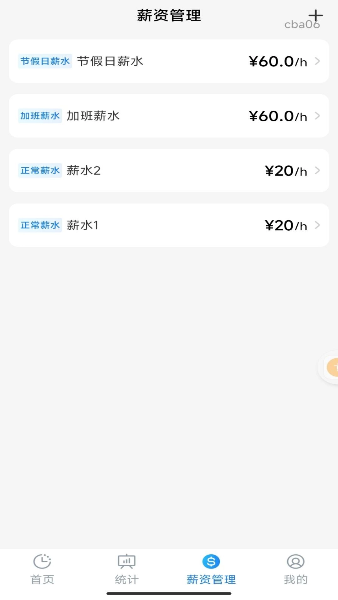 手机安心记工最新版截图3