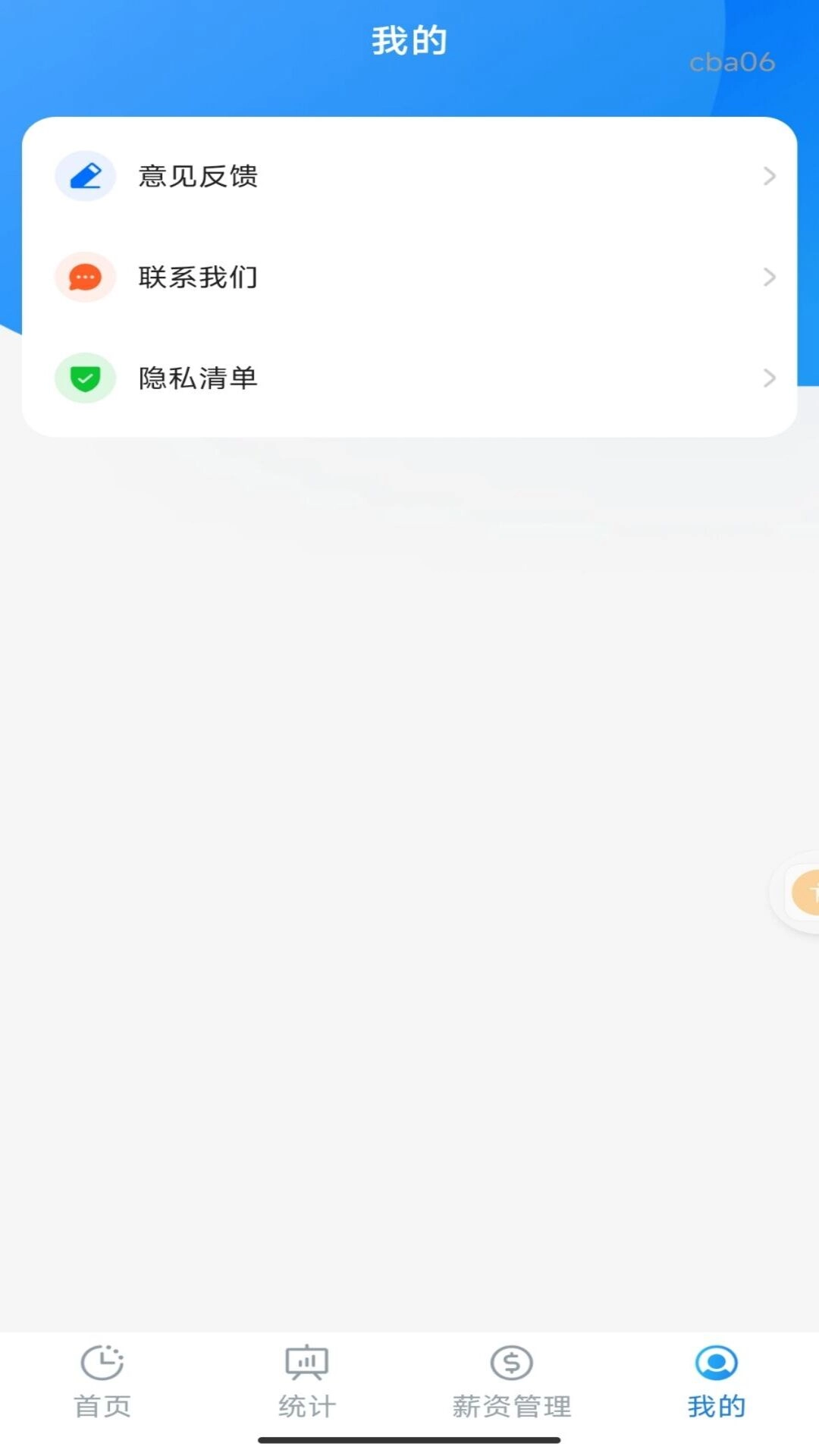 手机安心记工最新版截图2