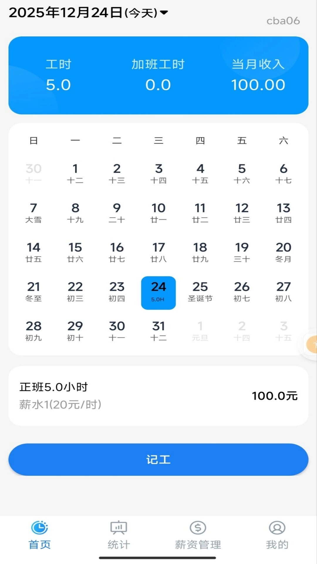 手机安心记工最新版截图1