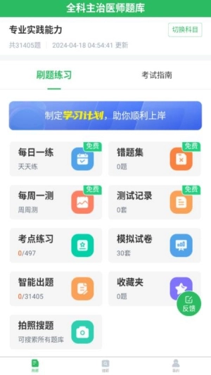 上学吧全科主治医师题库-图4