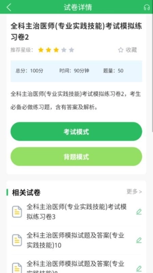 上学吧全科主治医师题库-图3