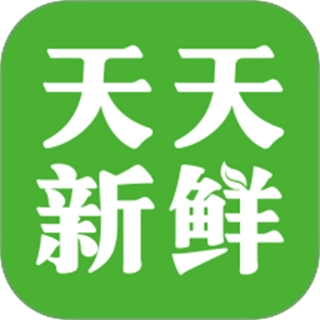 天天新鲜