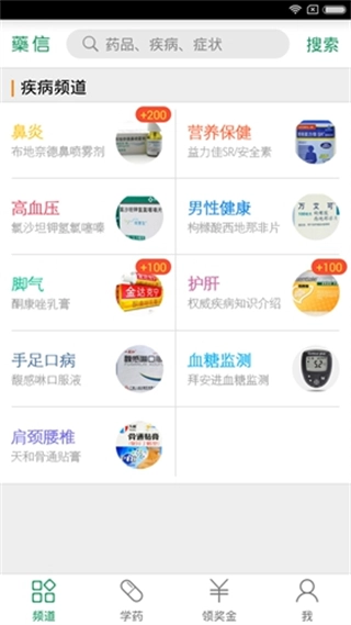 药信截图1