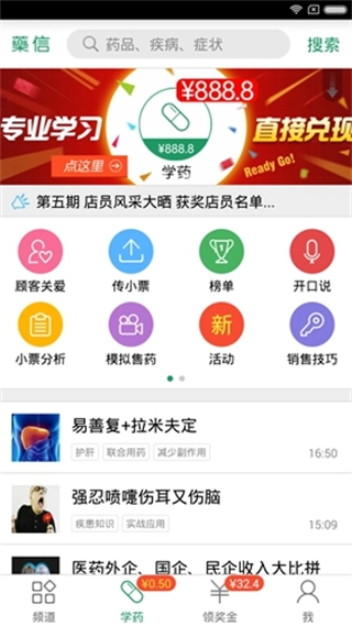 药信截图4