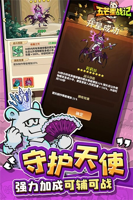 五芒星战记手机版1