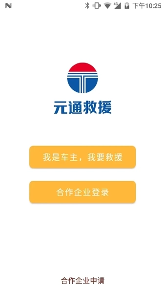 元通救援最新版图1