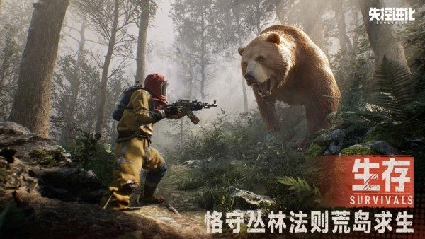 失控进化海外版(4)