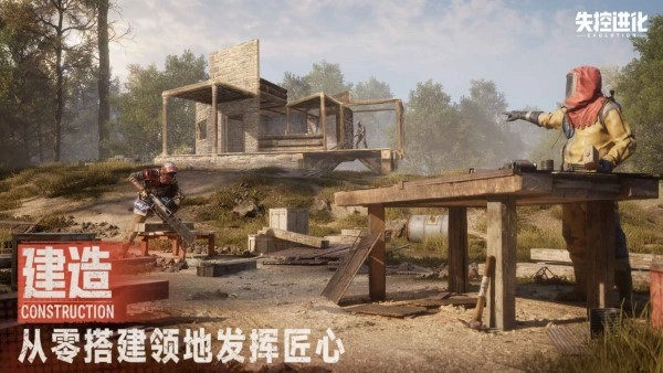 失控进化海外版(2)