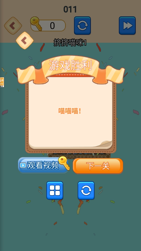 萌猫挤一挤小游戏  