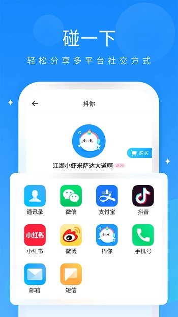 抖你语音图1