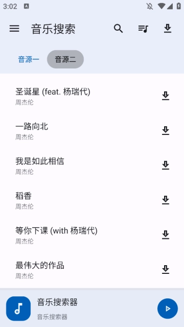 音乐搜索2026最新版