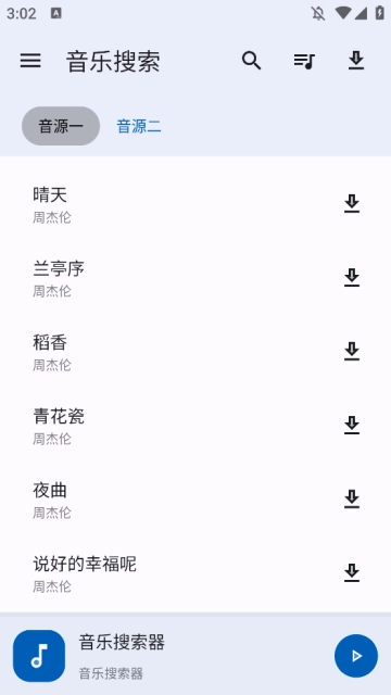 音乐搜索2026最新版