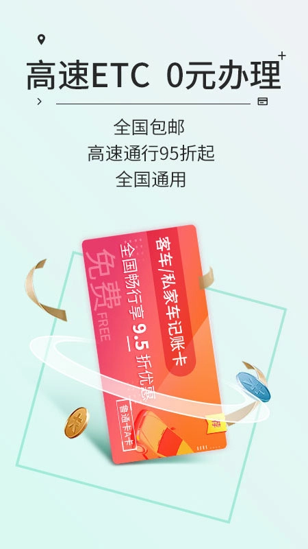 高速ETC  安卓版图4