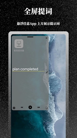 極簡提詞器安卓版-截圖3